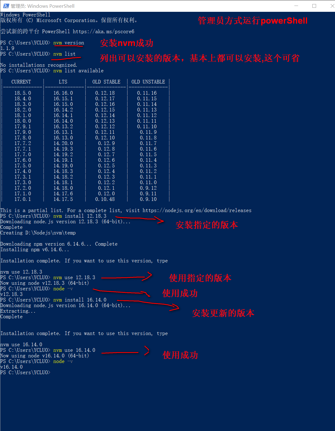 powerShell使用nvm常用命令