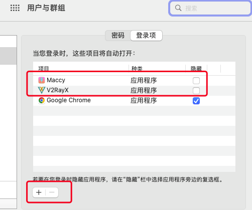 Mac 登录项