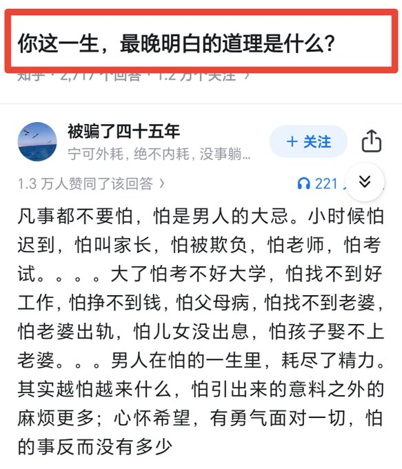 你这一生，最晚明白的道理是什么？很多时候都是输不可怕，怕才可怕！